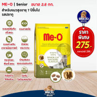 อาหารแมว Me-O (Senior) ปลาทู สำหรับแมวสูงวัย 7+ปี ขนาด 2.8 กก..