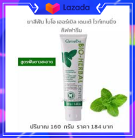 ( ของแท้ พร้อมส่ง ) ยาสีฟันเพื่อฟันขาวสะอาด ผสมฟลูออไรด์ป้องกันฟันผุ ดูแลสุขภาพเหงือกและฟันด้วยสมุนไฟร 7 ชนิด