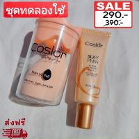 ส่งฟรี!!!โปรทดลองใช้  รองพื้นคอสเลอร์ Coslor (รองพื้น1ชิ้น +ฟรีฟองน้ำ1ชิ้น)