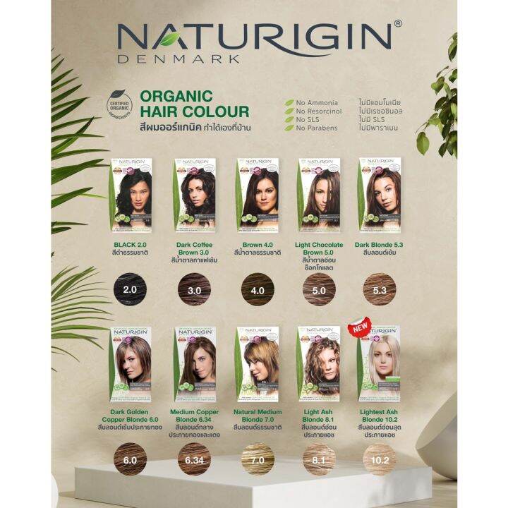 naturigin-10-2-lightest-ash-blonde-permanent-organic-hair-color-dye-สีบลอนด์อ่อนสุดประกายแอช-สีผมออร์แกนิค-นำเข้าจากเดนมาร์ก-115-ml