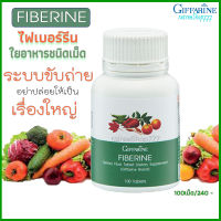 ไฟเบอร์ ใยอาหาร ธรรมชาติ ไฟเบอร์ดีท็อค ไฟเบอรีน กิฟฟารีน Giffarine Fiberine 100 เม็ด