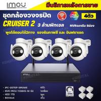 IMOU ชุดกล้องวงจรปิดไร้สาย4ตัว 3MP รุ่น IPC-GS7EP-3MOWEภาพสี 24 ช.ม. ภายนอกหมุนได้ NVR IMOU 8ช่อง พร้อมอุปกรติดตั้ง