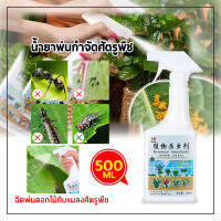 ยาปราบศัตรูพืช สารกำจัดศัตรูพืช ยาฆ่าแมลงกินใบ ยาฆ่าแมลง ยากำจัดแมลง 500ml.ฆ่าแมลงศัตรูพืชทุกชนิด สเปรย์ฉีดตรงได้กว้างขวาง