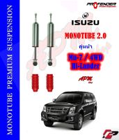 โช้คอัพ MONOTUBE คู่หน้า ใส่รถ ISUZU D-Max HiLander/MU-7/4WD by Profender