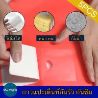 แผ่นกาวติดรอยเต็นท์ขาด ซ่อมเต็นท์  โปร่งแสงกันน้ำ แนบสนิท จำนวน 5 ชิ้น