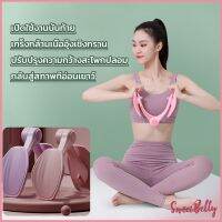 Sweet Belly  อุปกรณ์ลดต้นขา เทรนเนอร์ที่บ้านช่วยสร้างกล้ามเนื้อ อุปกรณ์บริหารต้นขา Fitness machines