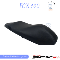 PCX 150  ผ้าหุ้มเบาะ เบาะสำเร็จ มอเตอร์ไซต์