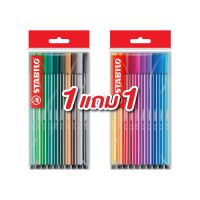 STABILO Pen 68 ปากกาสีหมึกน้ำ Fibre-Tip Pen ซื้อ 1 เเถม 1 ( 20 สี) สีโทนร้อน/เข้ม