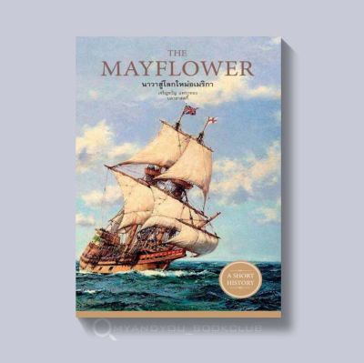 หนังสือ THE MAYFLOWER นาวาสู่โลกใหม่อเมริกา (ปกอ่อน)