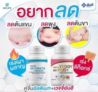 (เซ็ตคู่2กระปุก) ยันฮี อัลติเมท แอลคานิทีน Yanhee Ultimate L-CARNITINE และ ยันฮี ยันฮี เวจจี้ มิ๊กพลัส Yanhee Veggy Mix Plus+ ส่งฟรีส่งด่วนใน1วัน