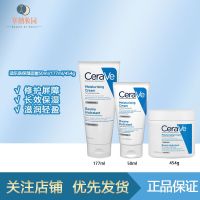 French CeraVe high moisturizing cream repair sensitive dry skin