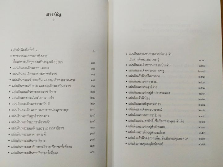 หนังสือ-พระราชพงศาวดาร-กรุงศรีอยุธยา