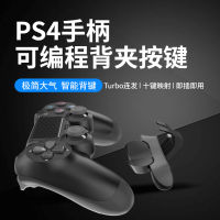 Ps4 Handle Back Splint Extender Plug And Play Mapping Turbo Ps4 Back Button Back Key Extender