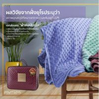 PRIM ผ้าห่มไมซิไฟน์ bubble blanket รุ่น Classic ขนาด 6 ฟุต ขนาดสินค้า 74x90 นิ้ว