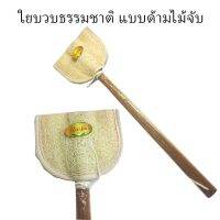 RASAY ราสยาน ไม้ใยบวบขัดตัว