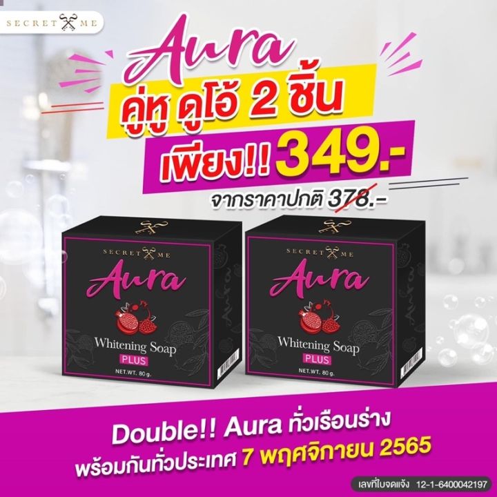 สบู่-aura-สบู่ทับทิม-by-secret-me