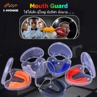 s23 ฟันยาง ยางกันฟันนักมวย Mouth Guard ฟันยางซิลิโคน ยางครอบฟัน ยางกัดฟัน พร้อมกล่อง ใช้ได้เด็ก/ผู้ใหญ่/นักกีฬา/นักมวย