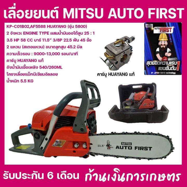 เลื่อยยนต์-mitsu-auto-first-diaphame-รุ่น-af7788-รุ่น5800-คาร์บูเรเตอร์-huayang-ของแท้จากโรงงาน-อะไหล่ใช้กับ-รุ่น-5800-ได้ทั่วไป