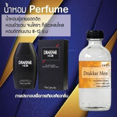 น้ำหอม Perfume กลิ่นดราก้าเมน หอมชวนฟิน ติดทนนาน กลิ่นหอมไม่จำกัดเพศ  ขนาด120 ml.