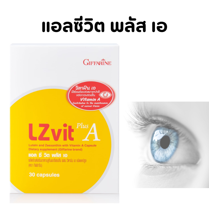 ส่งฟรี-แอลซีวิต-กิฟฟารีน-วิตามินเอ-ลูทีน-ซีแซนทีน-lz-vit-plus-a-giffarine-vitamin-a-ดูแลดวงตา