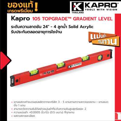 KAPRO 105 Topgrade™ Gradient Level ระดับความลาดชัน 24" - 4 ลูกน้ำ Solid Acrylic รับประกันตลอดอายุการใชง้าน