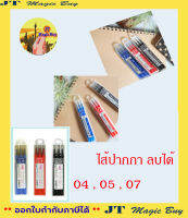 ไส้ปากกาลบได้ Frixion Ball Pilot ขนาด 0.4 มม. 0.5 มม.และ 0.7 มม. สีน้ำเงิน สีแดง สีดำ ( 3 ชิ้น / กล่อง)