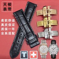 สายนาฬิกา Tissot สายหนังแท้ Lilock 1853 สายนาฬิกาผู้ชาย Junya Hao Zhiheng ความเร็ว Chi Chi ปลาดาวการปรับตัวเดิม