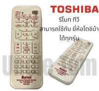 รีโมท ทีวี TOSHIBA (โตชิบ้า) สามารถใช้กับ ยี่ห้อ โตชิบ้า ได้ทุกรุ่น อะไหล่ ทีวี อังเคิ้ลทอม!!