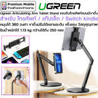 ugreen articulating arm table stand แขนจับโทรศัพท์แบบมีขาตั้ง สำหรับ โทรศัพท์ / แท๊ปเล็ต / Switch Kindle