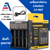 ที่ชาร์จแบตเตอรี่ LiitoKala Lii-402 แบบ Micro USB 4 ช่อง 4 รางชาร์จ สำหรับแบต 14500 18650 26650 AA AAA กระแสชาร์จ 500/700/1000/2000 mA - LiitoKala Lii-402 Smart Multifunctional Charger