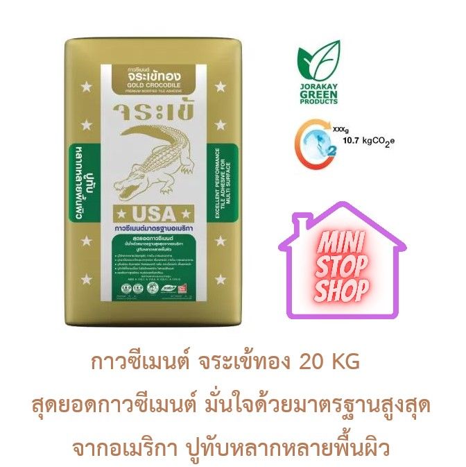 กาวซีเมนต์-ปูนกาวจระเข้ทอง-20-kg-ผงเทา-สุดยอดกาวซีเมนต์-มั่นใจด้วยมาตรฐานสูงสุดจากอเมริกา-ปูทับหลากหลายพื้นผิว