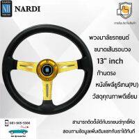 Nardi พวงมาลัยรถยนต์ นาร์ดี้รุ่นก้านตรง ขนาดเส้นรอบวง 13” นิ้ว ก้านสีเหลือง หนัง PU คุณภาพดีเยี่ยม ปักเย็บ 2 ชั้น Nardi Deep Corn Steering Wheel Yellow Color