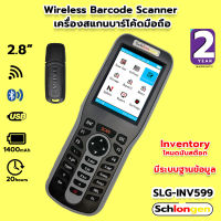 SCHLONGEN 2D Wireless Inventory Barcode Scanner เครื่องสแกนบาร์โค้ด มือถือ เครื่องนับสต๊อก ไร้สาย #SLG-INV599