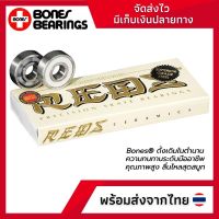 ลูกปืนสเก็ตบอร์ด Bones Ceramic Super REDS bearings ลูกปืนเซรามิค ลื่นไหลสมูท ราคาถูก พร้อมส่งจากไทย