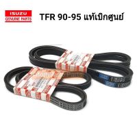 ขายถูก (#219+ 2เส้น#868) แท้ศูนย์ สายพานหน้าเครื่อง TFR ปี90-95 (4JA1) , D-MAX 4JA TURBO +สายพานแอร์+สายพานเพาเวอร์ (ลด+++) อะไหล่แอร์ คอมแอร์ อะไหล่แอร์บ้าน อะไหล่เครื่องปรับอากาศ