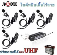 AONE ไมค์หนีบเสื้อแบบ 4 ตัว ไมค์โครโฟนรุ่นPRO-4CII ชุดรับ-ส่งไมโครโฟนไร้สายแบบพกพา WIRELESS MICROPHONE UHFปรับความถี่ได้