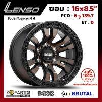 ล้อแม็ก Lenso MX-BRUTAL ขอบ 16x8.5 นิ้ว PCD 6X139.7 ET 0 สี OBKF