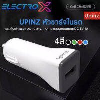 UPINZ หัวชาร์จรถ-1A รุ่นC1 ของแท้100% รับประกัน1ปี BY ELECTRO X STORE