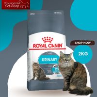 [ลด50%] ล้าง stock Royal Canin Urinary Care อาหารแมวลดการเกิดก้อนนิ้ว 2 kg