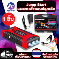 จั๊มสตาร์ทรถยนต์ Jump Start เครื่องชาร์จไฟรถยนต์ จั๊มพ์สตาร์ท อุปกรณ์ช่วยสตาร์ทรถยนต์ ไฟฉุกเฉิน 99800mAh สามารถจ่ายไฟ 12V ไฟพกพา พาวเวอร์แบงค์