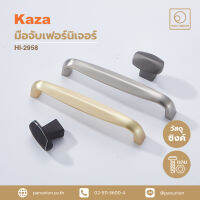 KAZA มือจับเฟอร์นิเจอร์แบบดึง Pull handle furniture อะไหล่เฟอร์นิเจอร์ อุปกรณ์เฟอร์นิเจอร์ อุปกรณ์ฟิตติ้ง แพนยูเนี่ยน (Pan Union)