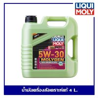 LIQUI MOLY 5W-30 MOLYGEN NEW GENERATION น้ำมันเครื่องสังเคราะห์แท้ลิควิโมลี่ ฟรี!! กรองน้ำมันเครื่อง Bosch