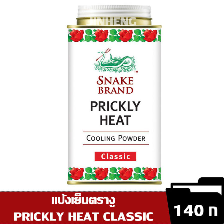 snake-brand-แป้งเย็นตรางู-140-กรัม
