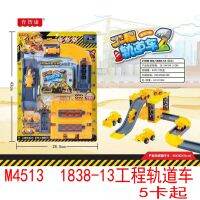 [COD] L4313 1838-13 Engineering Rail High-speed Railway Childrens Educational Stall 10 Yuan Store