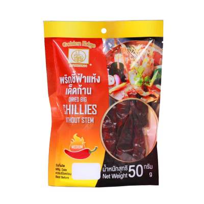 พริกชี้ฟ้าแห้งเด็ดก้าน DRIED BIG CHILLI WITHOUT STEM 50g