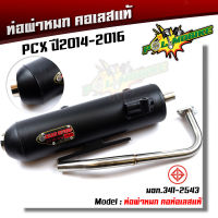 ท่อผ่าหมก PCX ปี2014-2017  (มอก.341-2543)  ท่อมอเตอร์ไซด์ ท่อผ่าpcx2017 ท่อผ่าหมกpcx ท่อpcx ท่อแต่งpcx ท่อchan