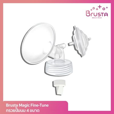 Brusta Magic Fine-Tune อะไหล่เครื่องปั๊มนม Brusta กรวยปั๊มนม มีหลายขนาด ช่วยให้การปั๊มนมสมบูรณ์แบบ อะไหล่ ปั๊มนม กรวย
