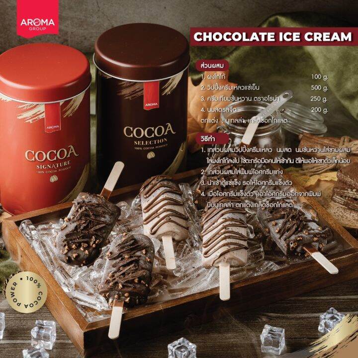 aroma-cocoa-powder-100-signature-amp-selection-300-กรัม-กระป๋อง