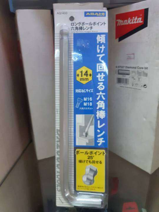 asahi-ball-l-hex-key-wrench-no-14-ประแจ-หกเหลี่ยม-หัวบอล-ขนาด-14-มิล-หัวบอลเอียงได้-25-องศา-56x280-mm-ยี่ห้อ-asahi-รุ่น-aq1400-จากตัวแทนจำหน่าย