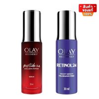 [ใหม่] OLAY โอเลย์ Regenerist Collagen-Peptide24 เซรั่ม 30ml + Regenerist Retinol24 เซรั่ม 30ml